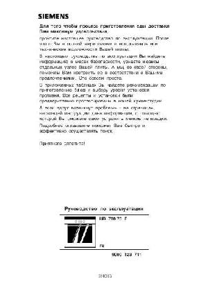 User manual Siemens HB-780670F  ― Manual-Shop.ru