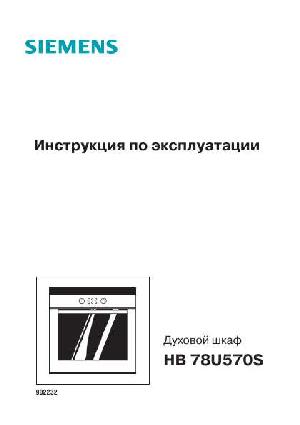 User manual Siemens HB-78U570S  ― Manual-Shop.ru
