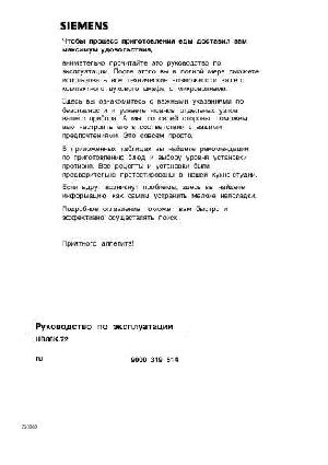 Инструкция Siemens HB-86K.72  ― Manual-Shop.ru