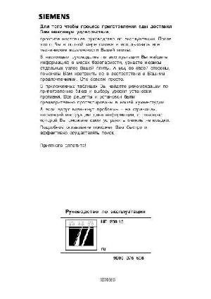 Инструкция Siemens HE-200210  ― Manual-Shop.ru