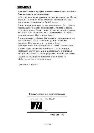 Инструкция Siemens HE-200221  ― Manual-Shop.ru