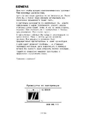 User manual Siemens HE-230210  ― Manual-Shop.ru