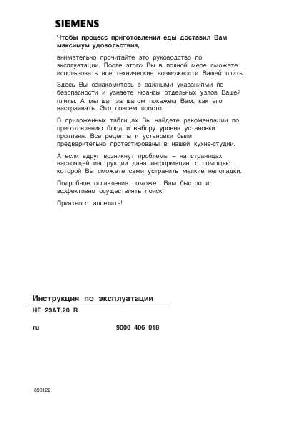 Инструкция Siemens HE-23AT.20R  ― Manual-Shop.ru