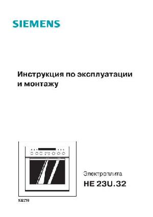 Инструкция Siemens HE-23U.32  ― Manual-Shop.ru