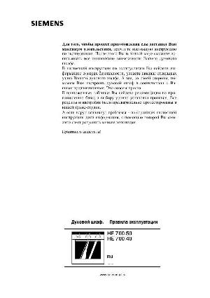 User manual Siemens HE-700.50  ― Manual-Shop.ru