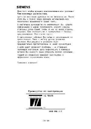 User manual Siemens HE-784270  ― Manual-Shop.ru
