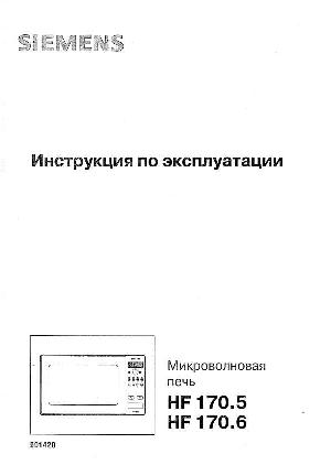 Инструкция Siemens HF-170.6  ― Manual-Shop.ru