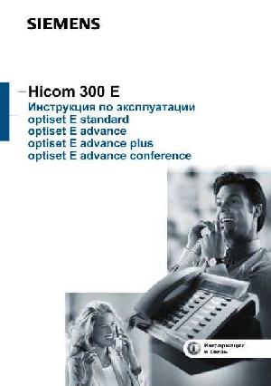 Инструкция Siemens Hicom 300 E  ― Manual-Shop.ru
