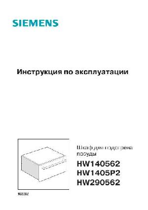 User manual Siemens HW-290562  ― Manual-Shop.ru