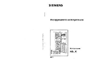 Инструкция Siemens KG-28XM40  ― Manual-Shop.ru