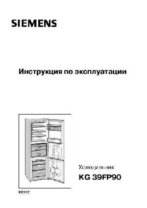 Инструкция Siemens KG-39FP90  ― Manual-Shop.ru