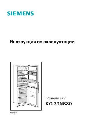 Инструкция Siemens KG-39NS30  ― Manual-Shop.ru