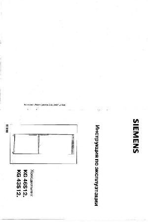 Инструкция Siemens KG-43S12.  ― Manual-Shop.ru