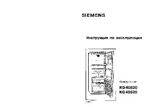 Инструкция Siemens KG-43S20  ― Manual-Shop.ru
