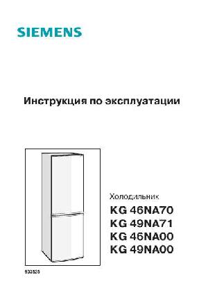 Инструкция Siemens KG-46NA00  ― Manual-Shop.ru