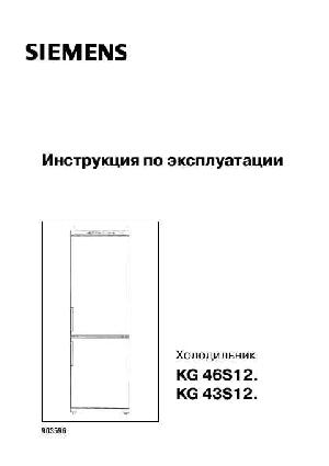 Инструкция Siemens KG-46S123  ― Manual-Shop.ru