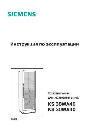 Инструкция Siemens KS-38WA40  ― Manual-Shop.ru