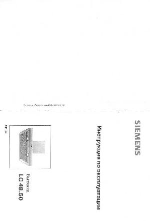 User manual Siemens LC-48950  ― Manual-Shop.ru