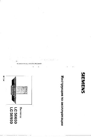 Инструкция Siemens LC-56650  ― Manual-Shop.ru