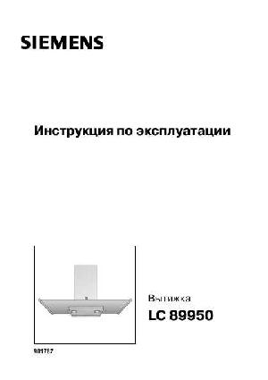 Инструкция Siemens LC-89950  ― Manual-Shop.ru