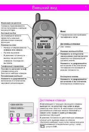 Инструкция Siemens M35  ― Manual-Shop.ru