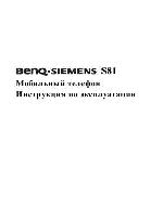 Инструкция Siemens S81 