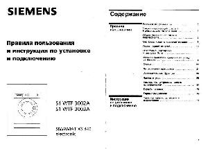 Инструкция Siemens S1 WTF3003A  ― Manual-Shop.ru