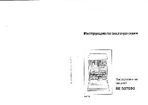 Инструкция Siemens SE-50T590  ― Manual-Shop.ru