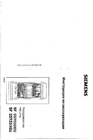 Инструкция Siemens SF-25T251EU  ― Manual-Shop.ru