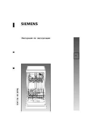 Инструкция Siemens SF-54T554EU  ― Manual-Shop.ru