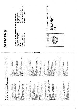 Инструкция Siemens Siwamat 61..  ― Manual-Shop.ru
