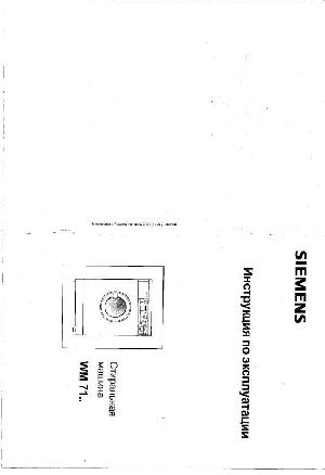 Инструкция Siemens Siwamat 71..  ― Manual-Shop.ru