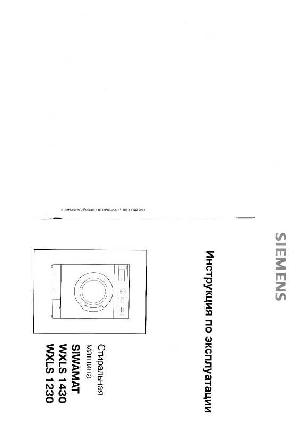 User manual Siemens Siwamat WXLS-1230  ― Manual-Shop.ru