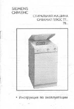 User manual Siemens Sivamat plus 77..  ― Manual-Shop.ru