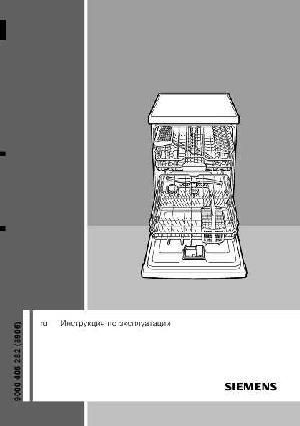 Инструкция Siemens SN-66M054RU  ― Manual-Shop.ru