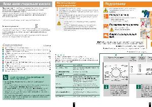 Инструкция Siemens WM-10E143OE  ― Manual-Shop.ru