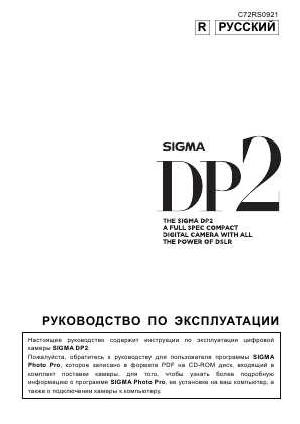 User manual Sigma DP-2  ― Manual-Shop.ru