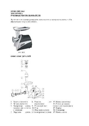 Инструкция SINBO SHB-3064  ― Manual-Shop.ru