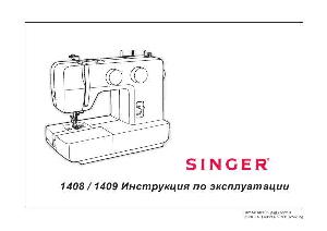 User manual Singer 1408  ― Manual-Shop.ru