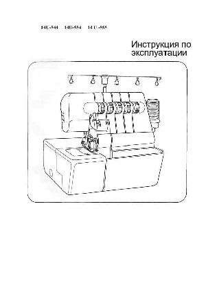 User manual Singer 14U-554  ― Manual-Shop.ru