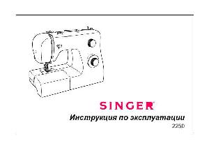 Инструкция Singer 2250  ― Manual-Shop.ru