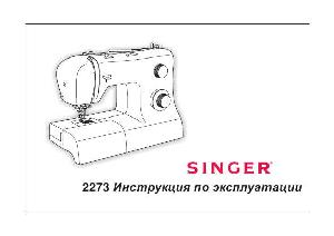 Инструкция Singer 2273  ― Manual-Shop.ru