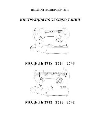 User manual Singer 2718  ― Manual-Shop.ru