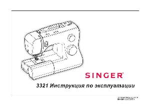 Инструкция Singer 3321  ― Manual-Shop.ru