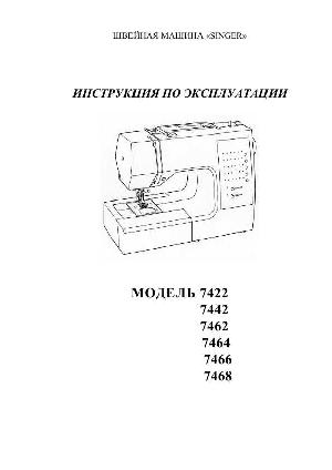 Инструкция Singer 7466  ― Manual-Shop.ru