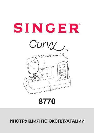 Инструкция Singer 8770 Curvy  ― Manual-Shop.ru