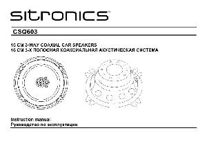 Инструкция Sitronics CSQ-603  ― Manual-Shop.ru