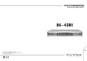 Инструкция Sitronics DV-4301  ― Manual-Shop.ru