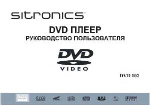 User manual Sitronics DVD-102  ― Manual-Shop.ru