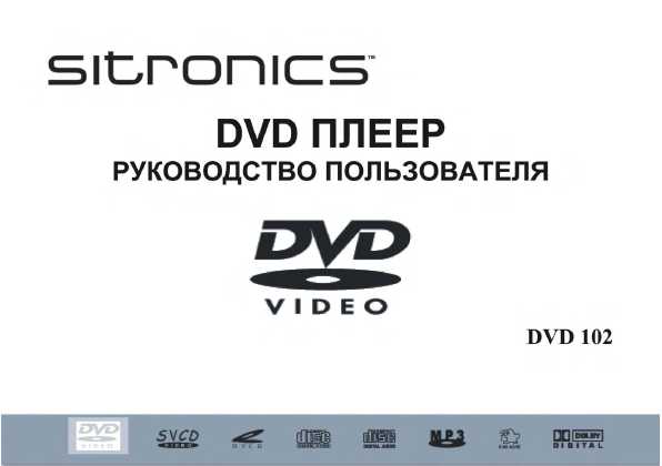 Sitronics Dvd 102  -  4